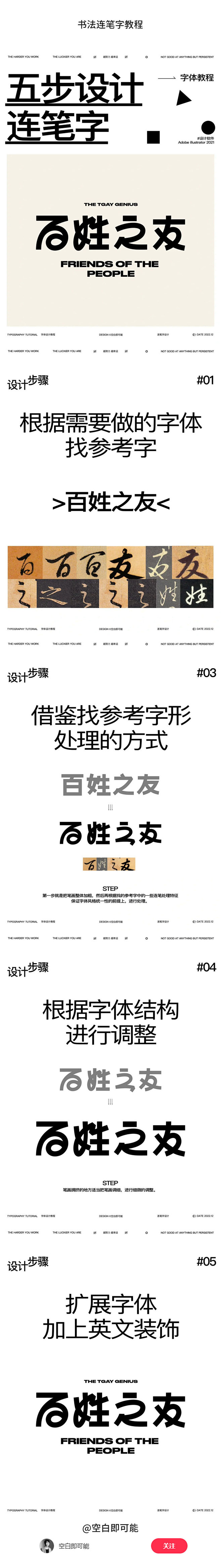 71 【五个步骤完成连笔字设计©️设计教程 - 空白即可能 | 小红书 - 你的生活指南】 RfJYGC7nQb1wNDR http ...