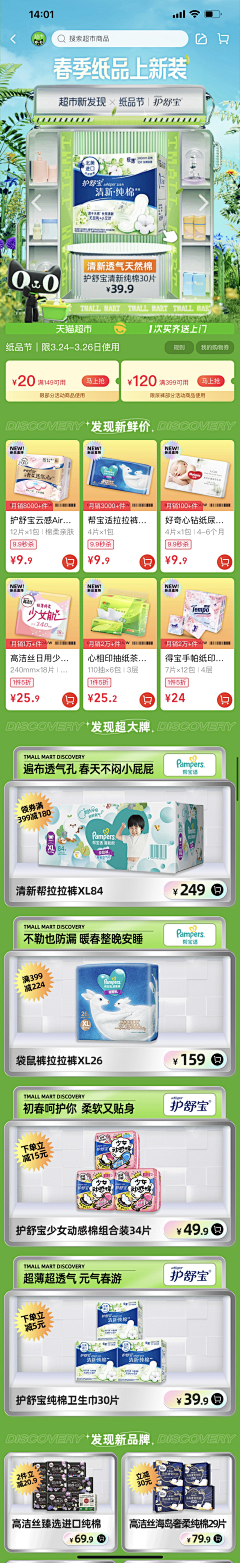 开水加冰采集到APP首页