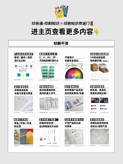冷夏沫采集到印刷材质及尺寸