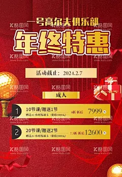 高尔夫海报  - 源文件下载【酷图网】高尔夫海报,高尔夫,红色海报,红色展板,红色促销