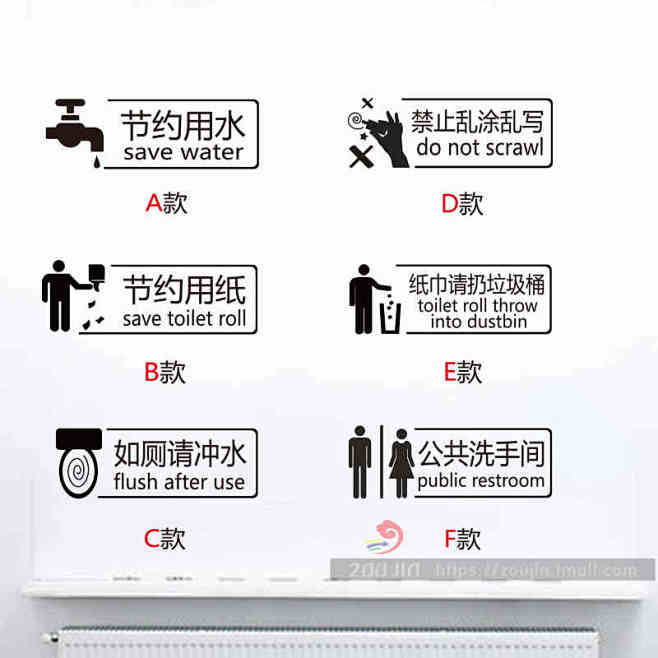 公共洗手间文明标语标识节约用水厕所卫生间...
