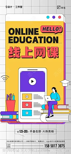 线上网课-源文件-志设网-zs9.com