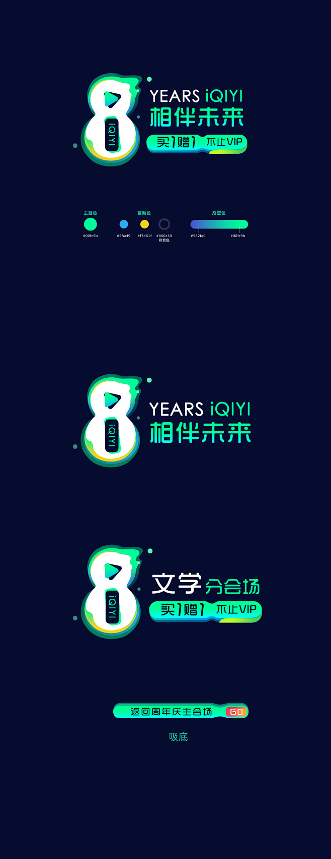 2.8周年LOGO合集