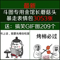 金馆长蘑菇头搞笑内涵表情包打包下载斗图专用qq微信聊天送动态图