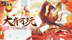 《云墨剑舞》2020年仙侠巨作手游即将开测，快来江湖论剑。游戏拥有真实的场景，精良的画面，悠长的故事，难尽的情缘。各种地图场景任您挑选，海底世界，雾漫灵山，北国风光，千里冰封，万里雪飘身临其境，在游戏画面表现上，将战斗，PVP，等传统仙侠艺术形式表现淋漓尽致，更有大型20V20PVE模式，给你前所未有的感官冲击。更有骑宠，触发式奇遇，元神陪你一起闯荡热血的江湖，让你重温2020年仙侠梦！