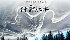 你安静点采集到封面 海报 摄影 扉页