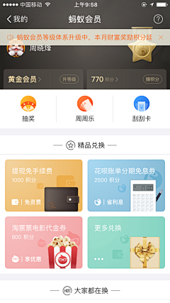 ✿豆✿采集到APP_会员中心