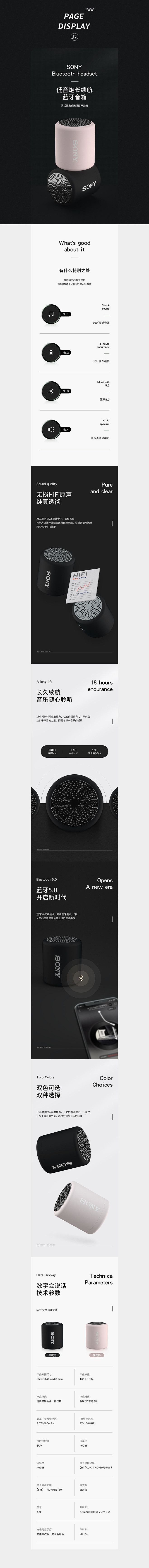 蓝牙耳机音箱详情页x3_Dragon_Y...