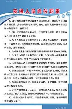 安保人员岗位职责  - 源文件下载【酷图网】规章制度,客房部,仓库管理员,仓库管理,操作程序,财务部,岗位职责,安保人员,酒店工作人员,控烟管理,宾馆管理制度,宾馆制度牌,旅馆,培训制度,商务宾馆,旅社,客房制度,制度牌,设计,广告设计,酒店,酒店管理,管理制度,上墙制度,宾馆制度,星级酒店制度,酒店展板,