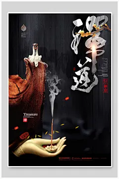 中国风水墨茶禅茶艺海报模板