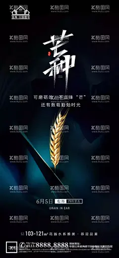 地产芒种节气微信  - 源文件下载【酷图网】芒种海报,芒种,芒种广告,24节气,芒种贴片,芒种微信贴片,芒种宣传海报,芒种宣传画面,芒种宣传,芒种节气,芒种节日,小麦,麦穗,二十四节气,高端节气稿,节气,芒种转发,芒种微信,芒种微信转发,芒种朋友圈,微信,芒种飞机稿,芒种微信稿,芒种地产稿,地产芒种,