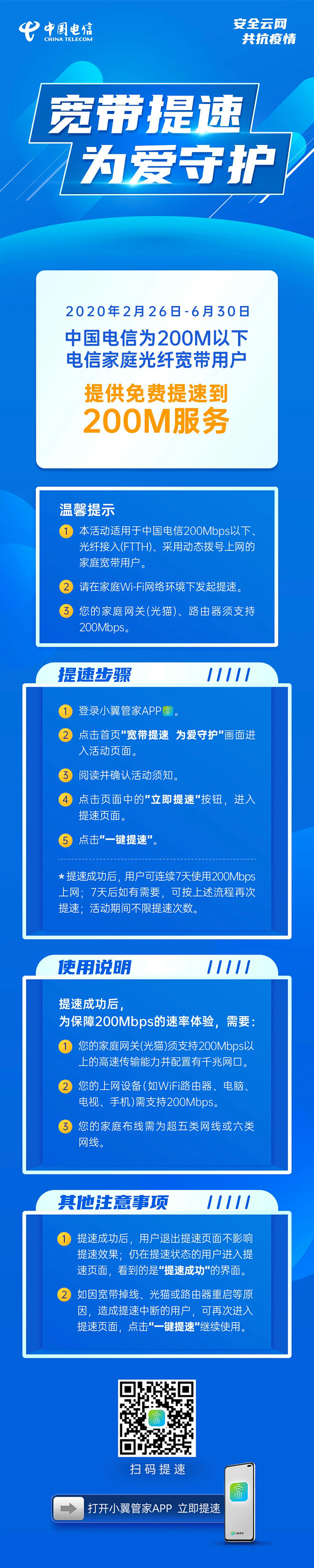 快来！宽带免费提速到200M！ : 宽带...