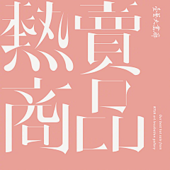 RozzeVilla采集到字体
