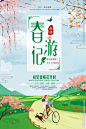 春游海报