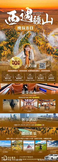 新疆北疆秋季旅游海报-源文件-志设网-zs9.com