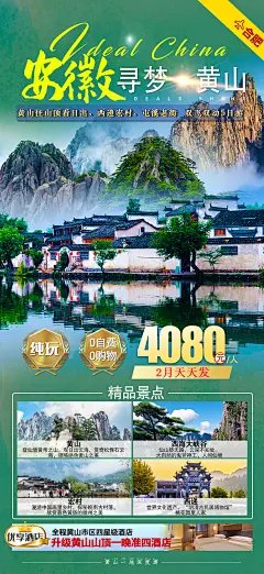 安徽黄山旅游海报设计-志设网-zs9.com