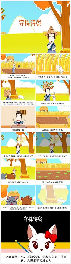 守株待兔卡通插画儿童成语故事绘本 小学生故事分享ppt