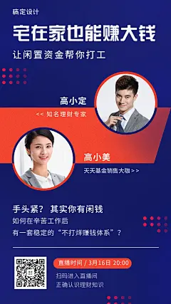 金融保险宅家也能赚钱活动课程海报