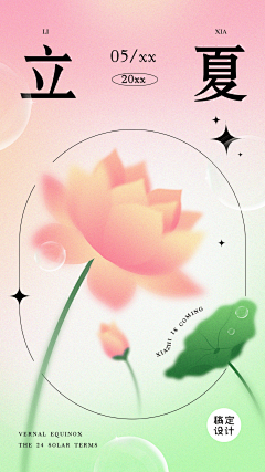 shealyn90采集到节气