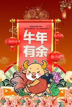牛年春节迎新年喜庆红海报44