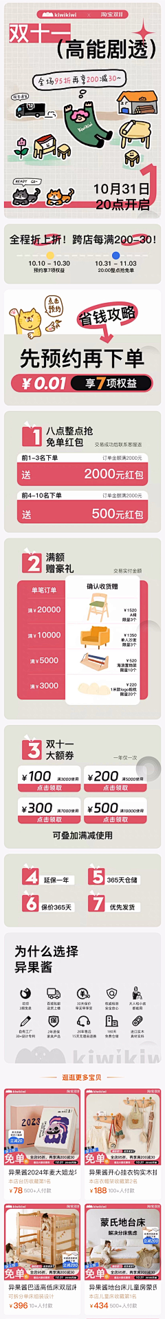 执念念不忘采集到活动页