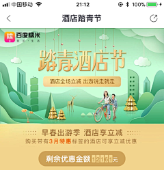 Doreen_晴天采集到旅游banner