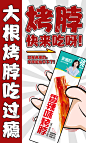 烤脖2