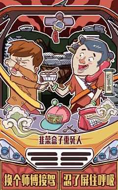3你猜我猜不猜3采集到插画一一漫画风格
