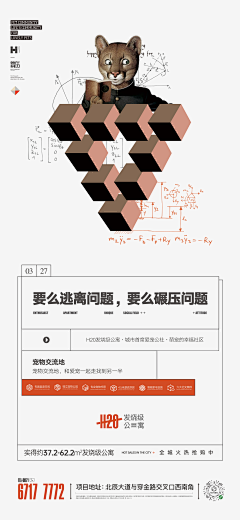 大方程采集到公寓