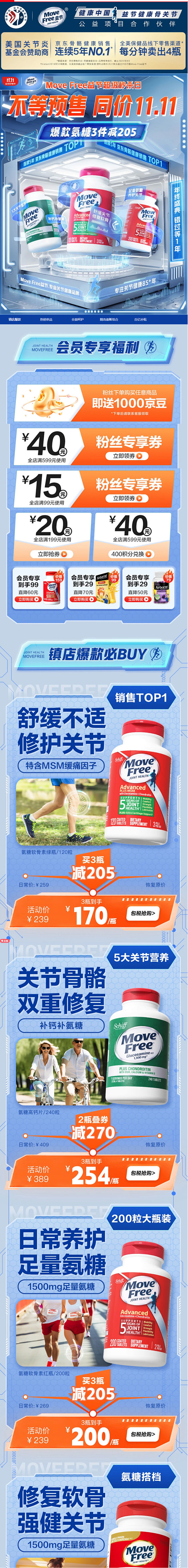 Move Free益节专场
