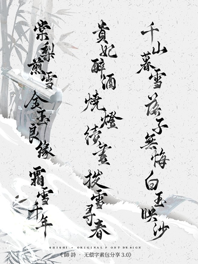 无偿字素包分享3.0    @与施从事书...