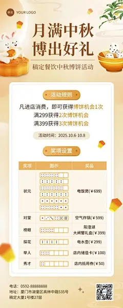 中秋节餐饮美食博饼活动简约弥散光长图海报AIGC