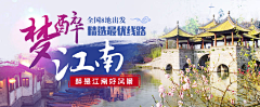 花拓灵采集到旅游banner