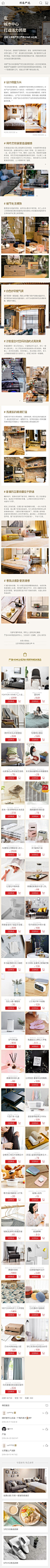 网易严选专题页
