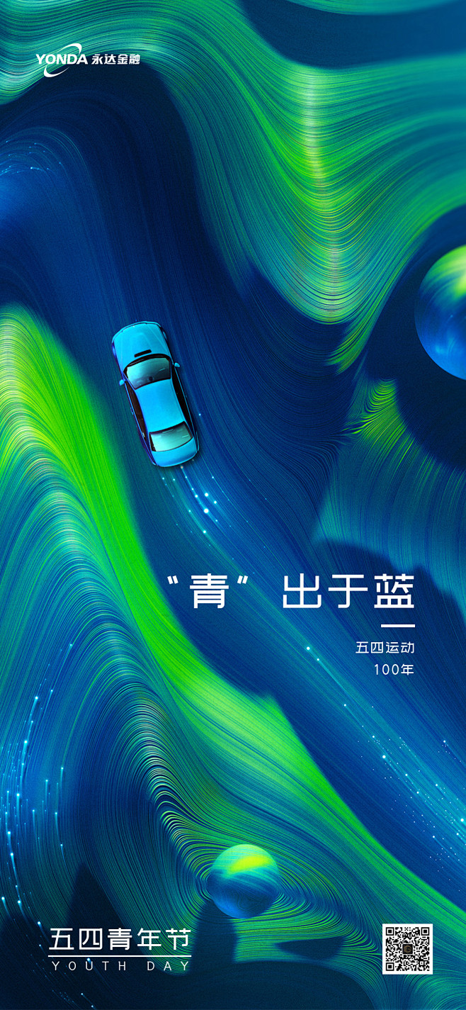 五四青年节海报