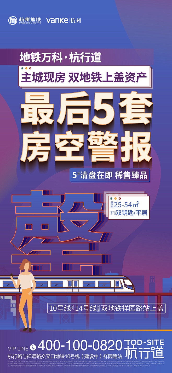 地铁万科·杭行道整案视觉复盘 (9)