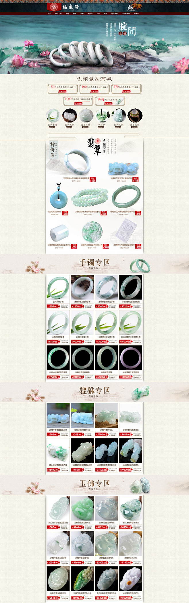 翡翠手镯首页