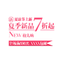 夏日促销 PNG 元素 素材 清凉 夏不为利润 标签 特卖 夏天 夏日特价PNG 元素　素材 免抠 PNG素材 设计素材 #PNG素材# #设计素材# #点技能# #dianjineng.la# 更多素材尽在【点技能】