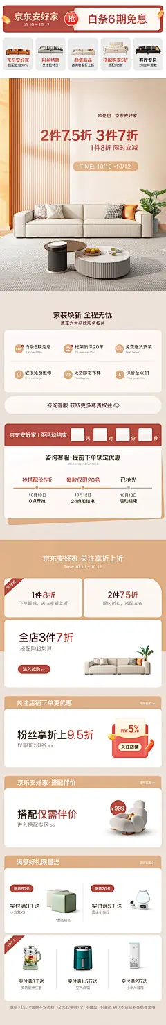 10月安好家