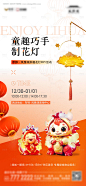 地产花灯DIY活动海报-源文件