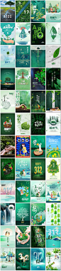 植树节保护环境植树造林森林树绿色公益广告海报设计psd模板素材-淘宝网_@宇飞视觉
