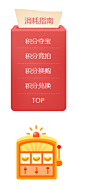 积分清零计划