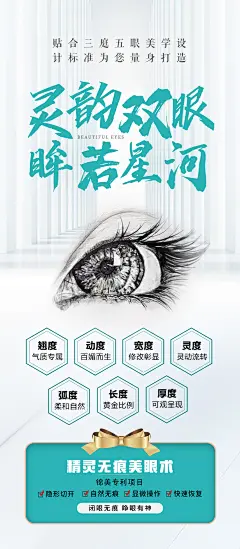 医美双眼皮项目海报-志设网-zs9.com