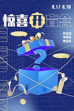盲盒海报 【酷图网】盲盒海报,一起集盲盒,时尚盲盒海报,潮流盲盒海报,惊喜拆盲盒,惊喜盲盒,潮旅,旅游,盲盒设计,X展架,海报类,盲盒宣传,盲盒展架,拆盲盒,盲盒礼物,盲盒惊喜,猜盲盒,盒子,惊喜,潮流,促销活动,周末暖场,活动海报,活动主画面,开盲盒