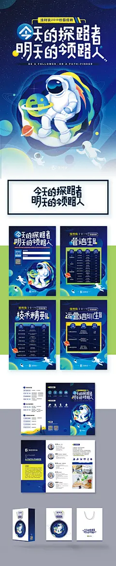 2018校招物料