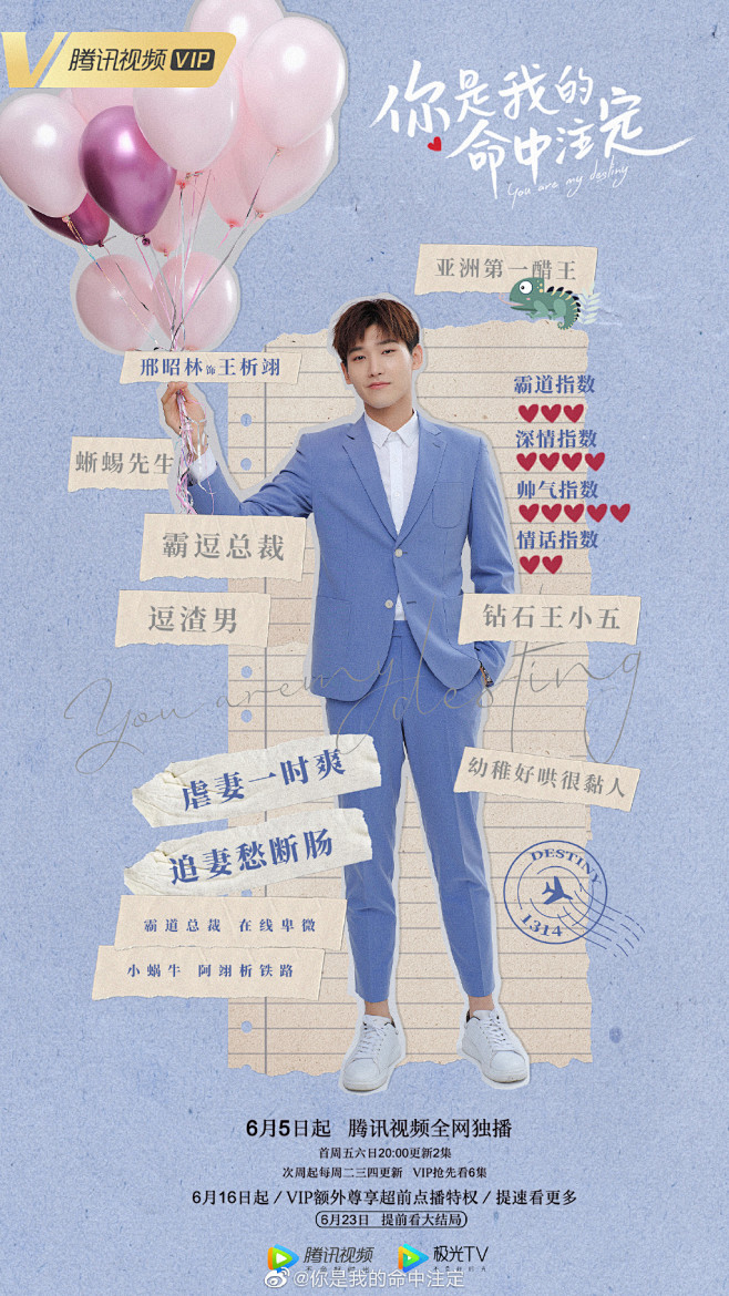 你是我的命中注定的微博_微博_【直播 演...