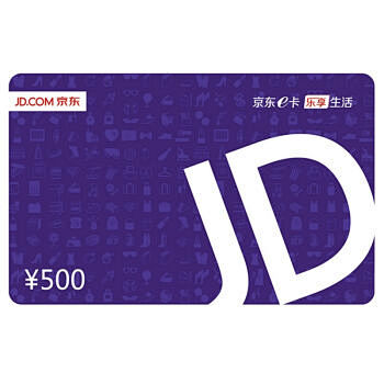 京东E卡经典卡500面值（实体卡）