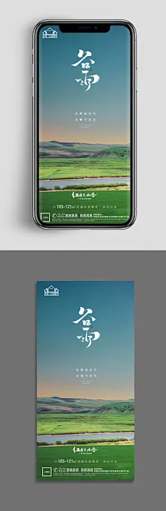 高层地产谷雨节气微信H5 手机海报