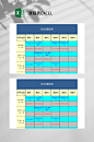 蓝黄色课程表EXCEL-众图网