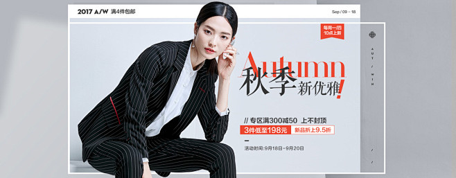 近期女装海报，秋冬新品活动海报